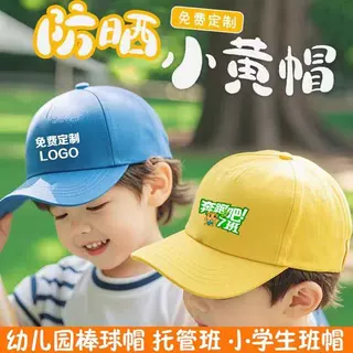 定制儿童棒球帽搭配服装跨境新款出行防晒遮阳鸭舌帽印花可印logo
