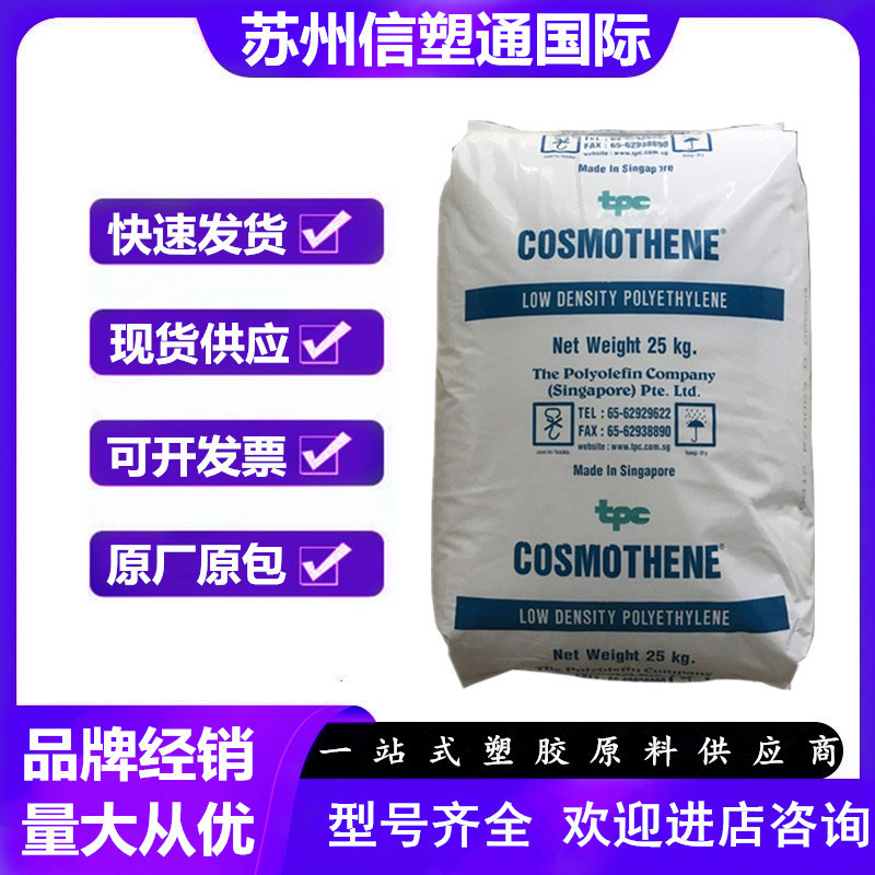 LDPE 新加坡聚烯烃 G812 注塑级 高光泽  玩具 家庭日用品