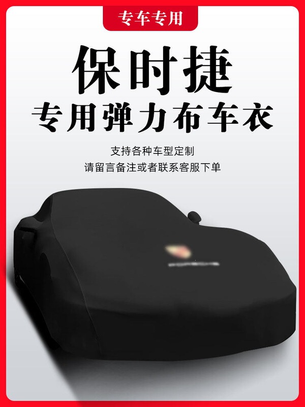 Porsche 911 718Boxster Panamera Taycan Cayenne Macan Stretch Fabric Car Cover Porsche 911 718Boxster Panamera Taycan Cayenne Macan Stretch Fabric Car Cover