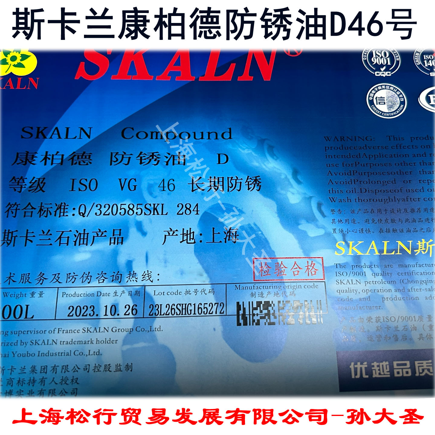 斯卡兰康柏德D防锈油ISOVG46海洋运输盐雾试验长期长效防锈油