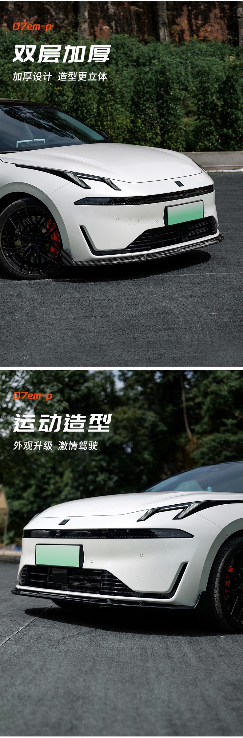 Suitable for Lynk & C 07 Exterior Modification Front Lip Front Shovel Front Surrounding Anti-collision Protective Parts Fashion Non-destructive Installation and Fixing