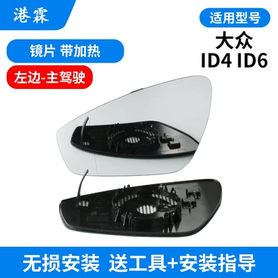 reflective lens bottom shell, Rear mirror/rearview mirror assembly - lenses-with-heating-main-driver