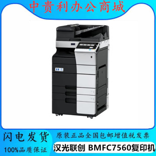 HAn GuAng LiAnchuAng BMFC7560 Security EnhAncement Copier Color A3 DuplicAtor