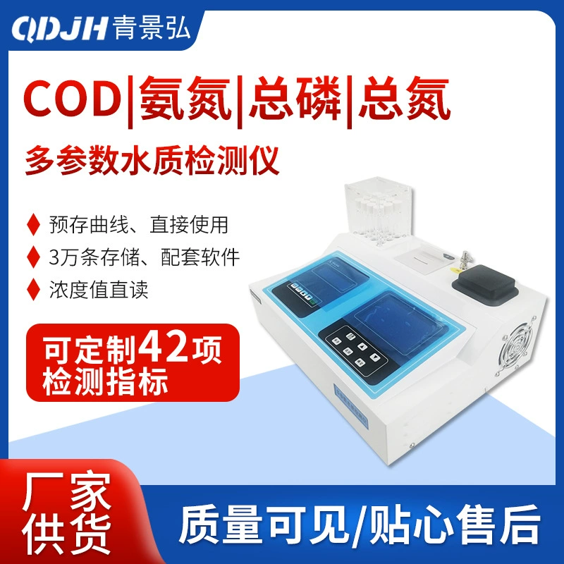 Универсальный многопараметрический детектор качества воды лабораторный детектор качества воды ХПК Аммиак Азот общий фосфор общий азот производитель детекторов азота