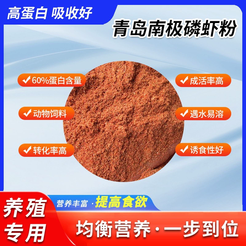 Антарктический порошок криля густой рыбный порошок красного червя антарктический порошок криля