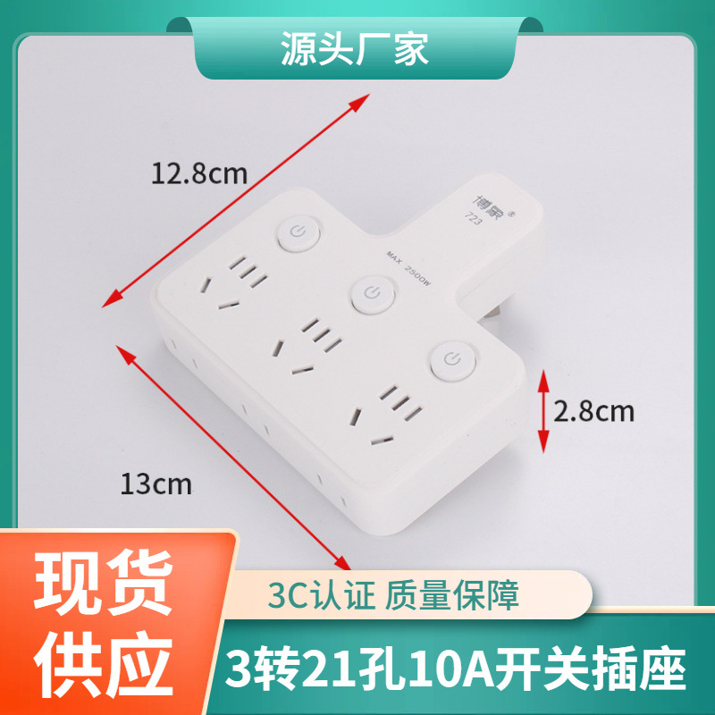 3孔转21孔独立开关转换器 电源插座阻燃家用酒店转换器2500W插座