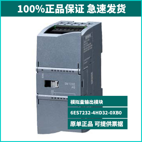 模拟输出 6ES7232-4HD32-0XB0  S7-1200 现货正品 发货快