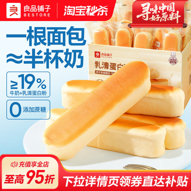 Bestore Whey Protein Hand-Torn Bread Sticks Student Nutritional Breakfast Whole Box Toast Sandwich Cake Snacks