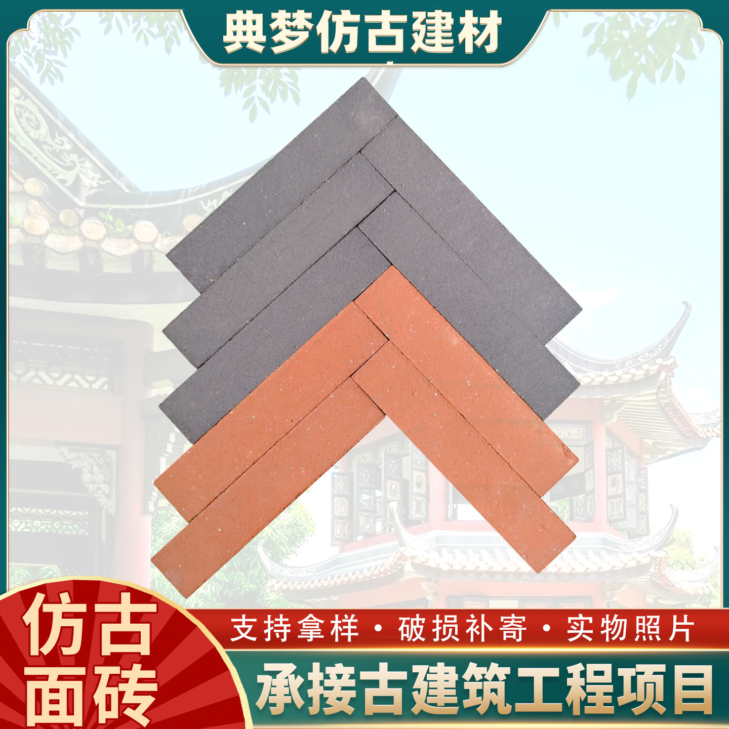 供应面砖古建外墙中式青砖贴片室外四合院黏土劈开砖复古新中式