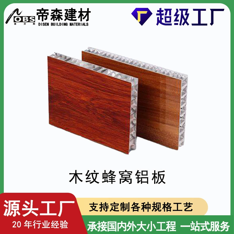 Коммерческая алюминиевая сотовая панель 15 мм, стеновая панель для больниц, офисных зданий, инженерных конструкций, сотовая панель с текстурой дерева, индивидуальное изготовление потолков.