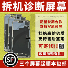 适用于苹果13/14/15 15promax拆机屏幕总成18系统跑诊断16P盖板屏