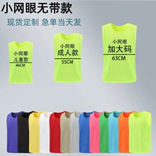 对抗服训练背心定制网眼透气足球篮球分队服团建拓展撕名牌马甲