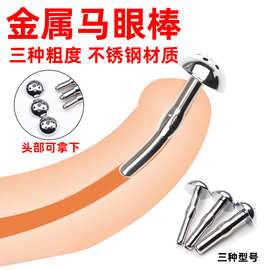 金属不锈钢尿道扩张器 可采卸尿道堵马眼管棒堵情趣用品另类玩具