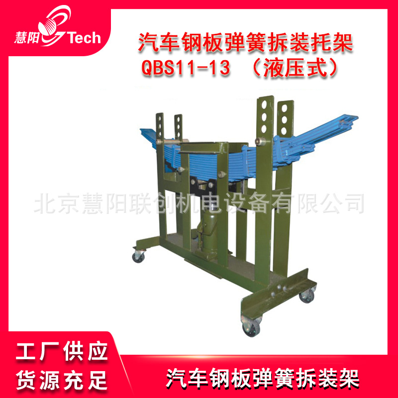 钢板弹簧拆装分解架汽车弓子钢板拆解机QBS11-13  JXGB-2000
