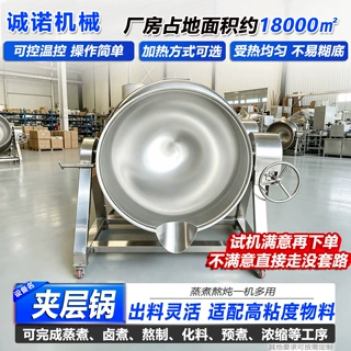 可倾式蒸汽夹层燃气夹层锅不锈钢电加热夹层锅不粘锅食品机械