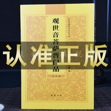 正版【普门品心经大悲咒】弘化常诵佛经系列 观世音菩萨普门品 诵