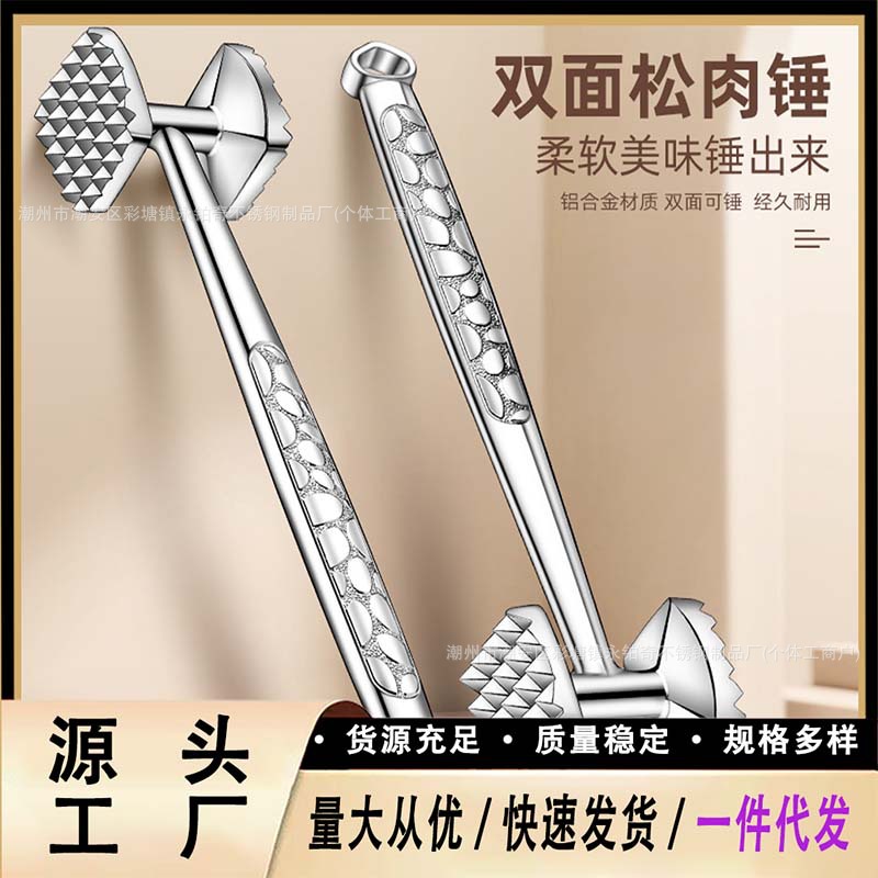[Dropshipping] Aluminum Alloy Meat Tenderizer Kitchen Household Beef Hammer Steak Hammer Meat Tenderizer Meat Marinating Tool