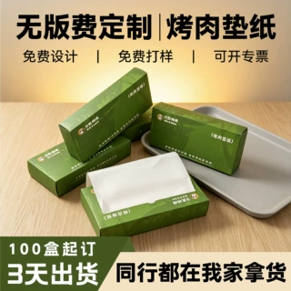 源头工厂烤肉食品级盒装硅油纸双面硅油耐高温支持OEM定制批发