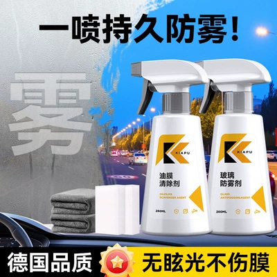 Automotive glass defogging agent: Long-Lasting Defogging Spray for Rainy - anti-fog-and-oil-removal-set-anti-fog-agent1oil-film-removertowel2sponge-wipe2