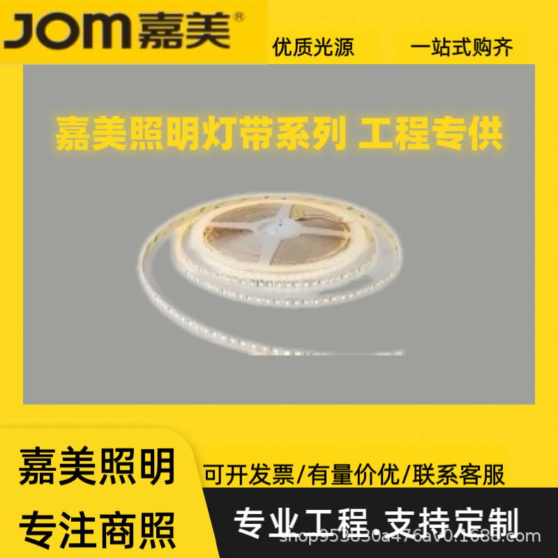 Jiamei Lighting Low-Voltage 24V High Color Rendering Linear Light Strip Self-Adhesive Embedded Led Light Strip High-Voltage Waterproof