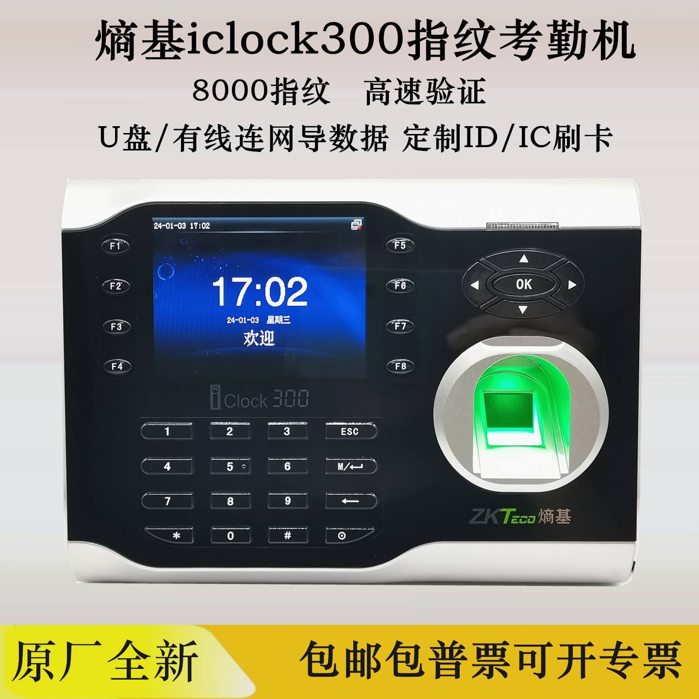 熵基iclock300指纹考勤机 中控密码刷卡打卡机ID/IC英文网络U盘