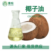 椰子油植物基础油冷榨提取手工皂护肤护发精油原料厂家批发供应