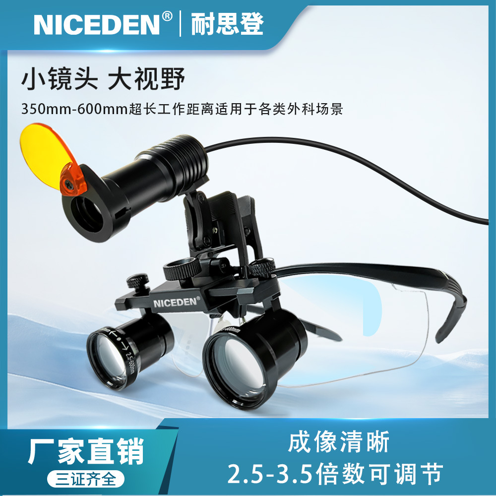 Niceden牙科头戴式放大镜2.5倍-3.5倍可调带聚光灯心血管手术骨科