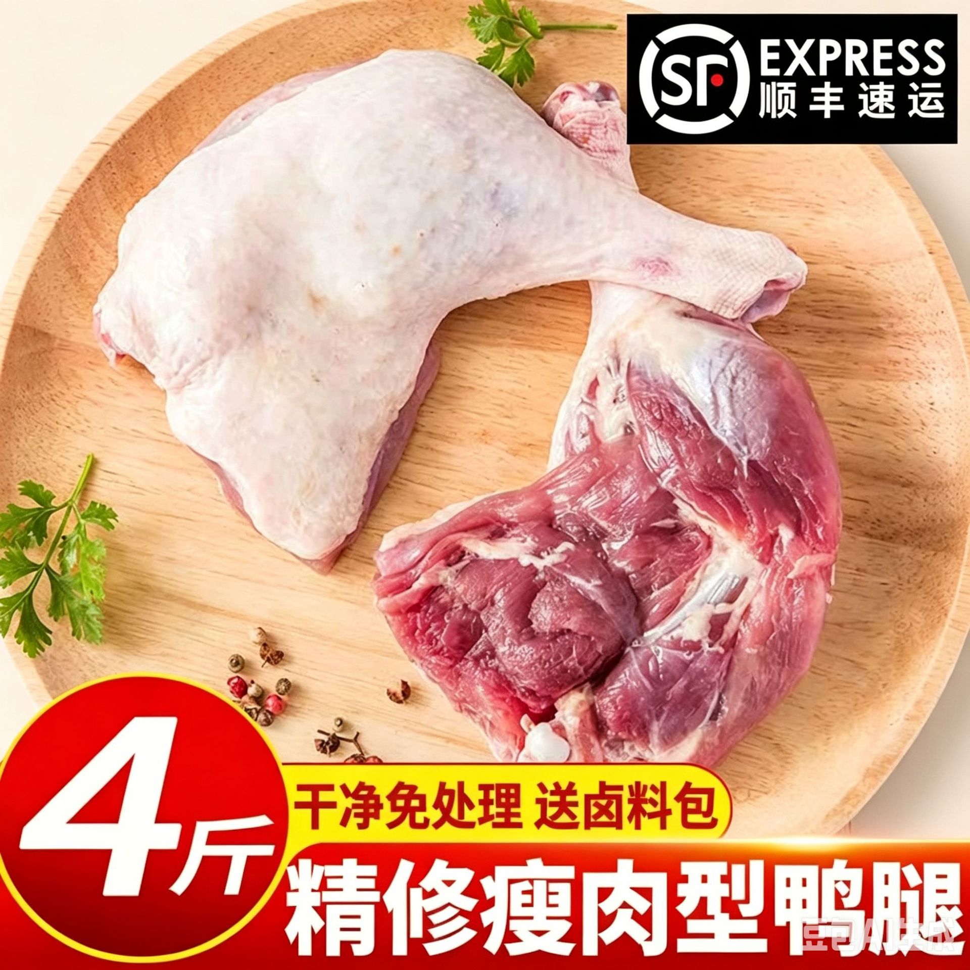 【顺丰包邮】新鲜精修大鸭腿冷冻生鸭腿瘦肉型鸭肉生鲜鸭货食材