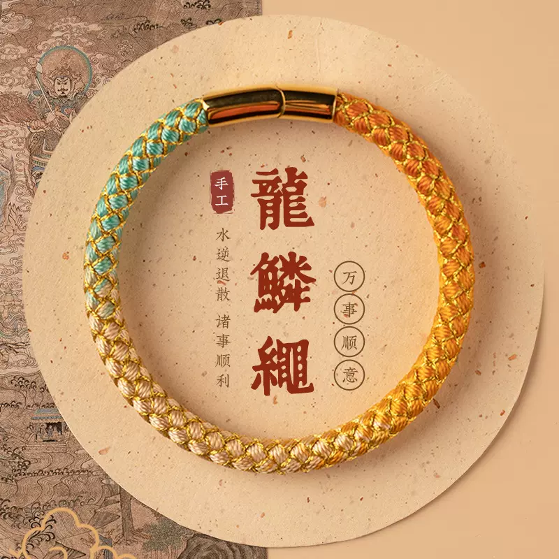 2024年龙年手工龙鳞绳手链男女饰品成品本命年红绳手绳手链情侣款