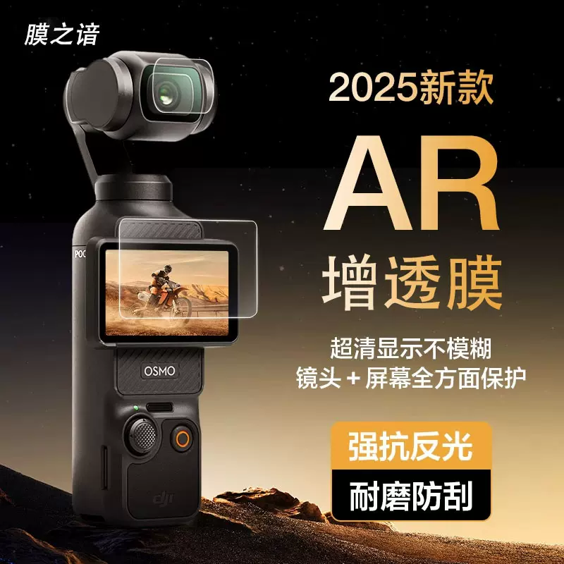 大疆运动相机 ar膜pocket3防反光增透膜大疆p3相机抗反射贴膜适用