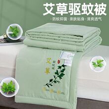 艾草驱蚊被轻奢夏季轻薄水洗棉夏凉被夏天可机洗空调被薄款夏被厂