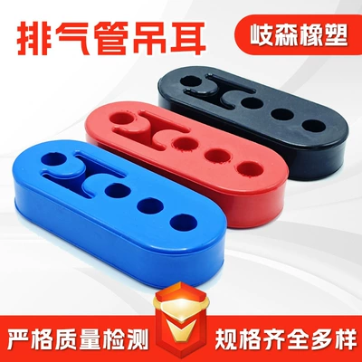Two-Hole Exhaust Pipe Hanger, Two-Hole – damping system