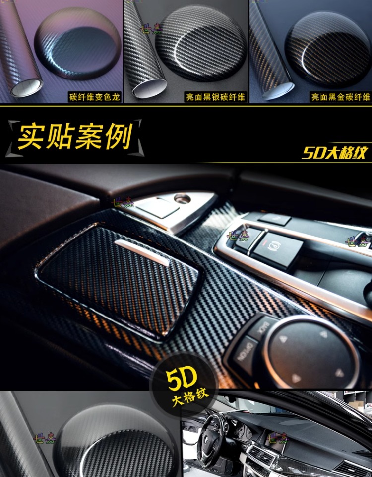 Carbon Fiber Interior Sticker Film Central Control Body Rearview Mirror Interior Roof Black Motorcycle Car Color Changing Film