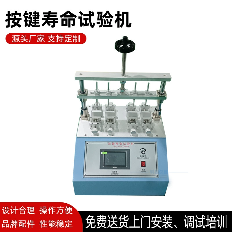 Тестер усталости кнопок и переключателей с четырьмя положениями для испытаний на срок службы