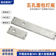 铝合金压铸五孔面包灯底铝压铸灯具类抛光磨砂喷涂加工压铸铝模具