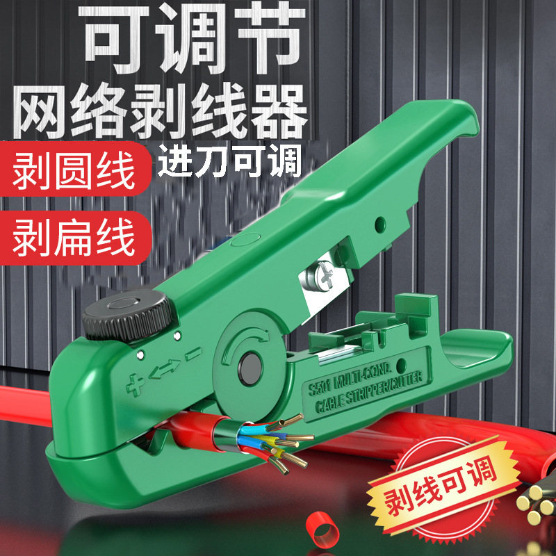 老A 可调节掌上网络剥线器LA192501圆线扁线电话线网线电缆剥线钳