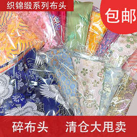 特织锦缎布头边角料碎布头手工diy香囊香包盲盒随机包处理