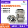 连接屏蔽电磁防水固定头