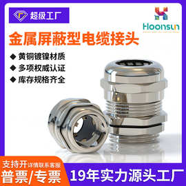 鸿祥M/PG/G/NPT系列金属屏蔽型电缆接头EMC防电磁防水连接固定头