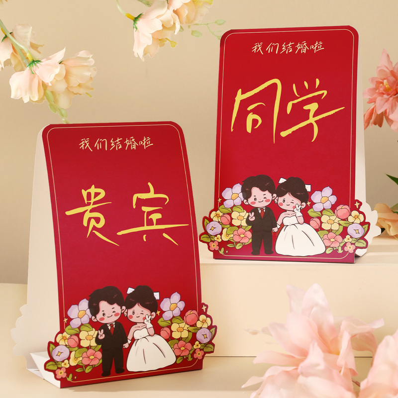 结婚席位卡婚礼签到台卡布置婚宴嘉宾桌卡迎宾座位牌婚庆用品大全|undefined