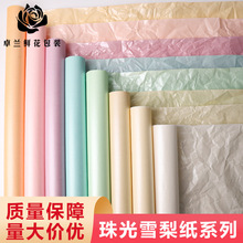 跨境外贸专供珠光雪梨纸加厚防水鲜花包装纸包花内衬纸ins风材料