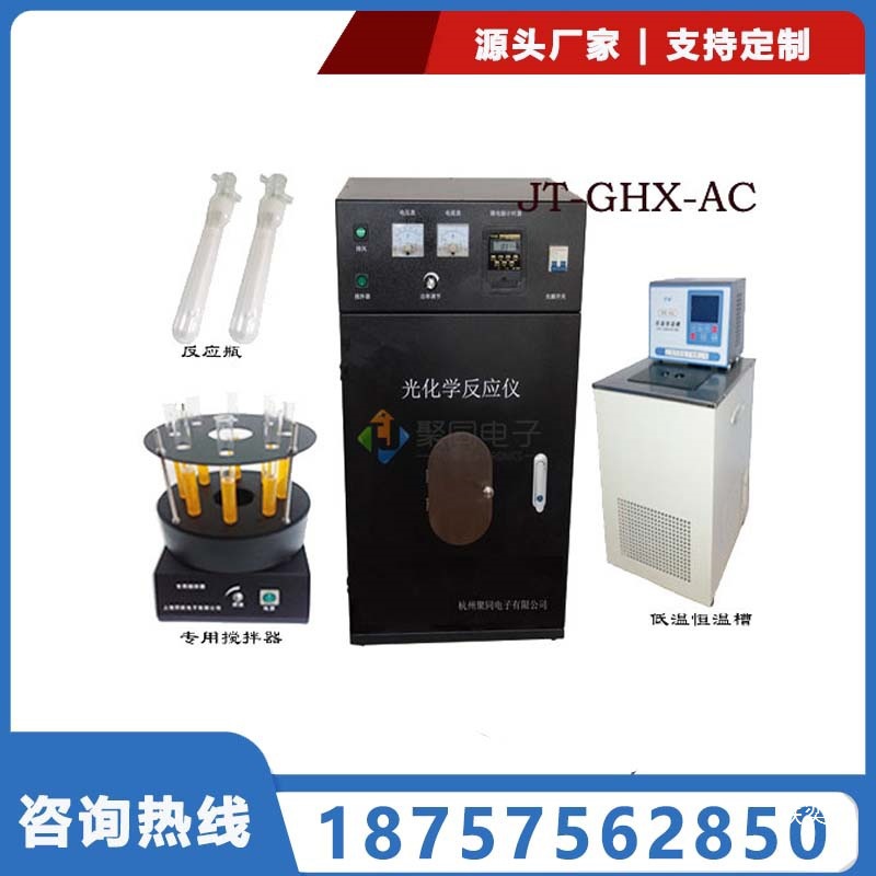 国产内照式汞灯反应器 光化学反应釜 八位搅拌装置JT-GHX-AC