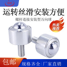 重型万向球KSM-FL-12-15-19-22-25-30-38-45带螺杆牛眼轮万向滚珠