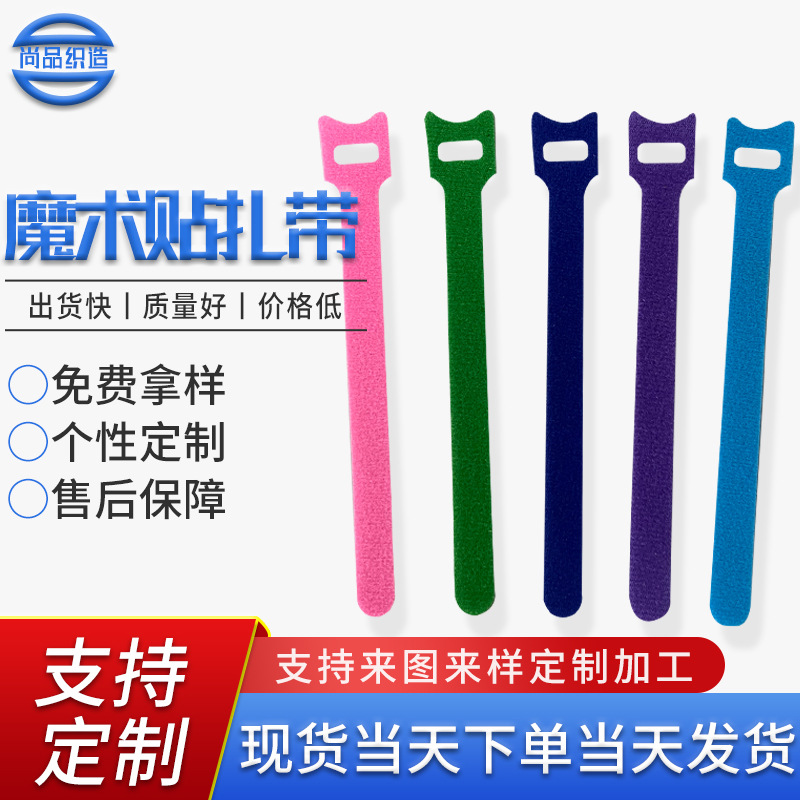 彩色猫头扎带 背对背自粘科技魔术贴 酒盒绑带礼品盒绑带