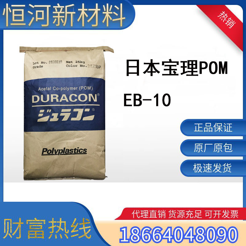 POM日本宝理EB-10炭黑导电性防静电耐磨耐高温树脂汽车配件零件