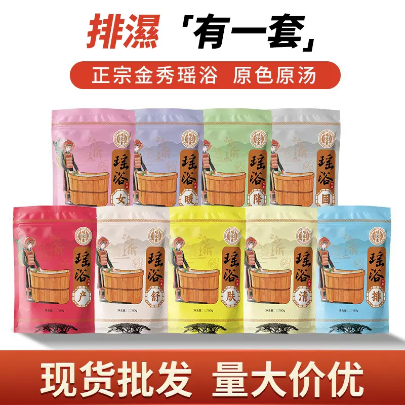 瑶浴泡脚包天然草本花椒泡脚包睡前泡脚养生馆专用批发代发足浴包