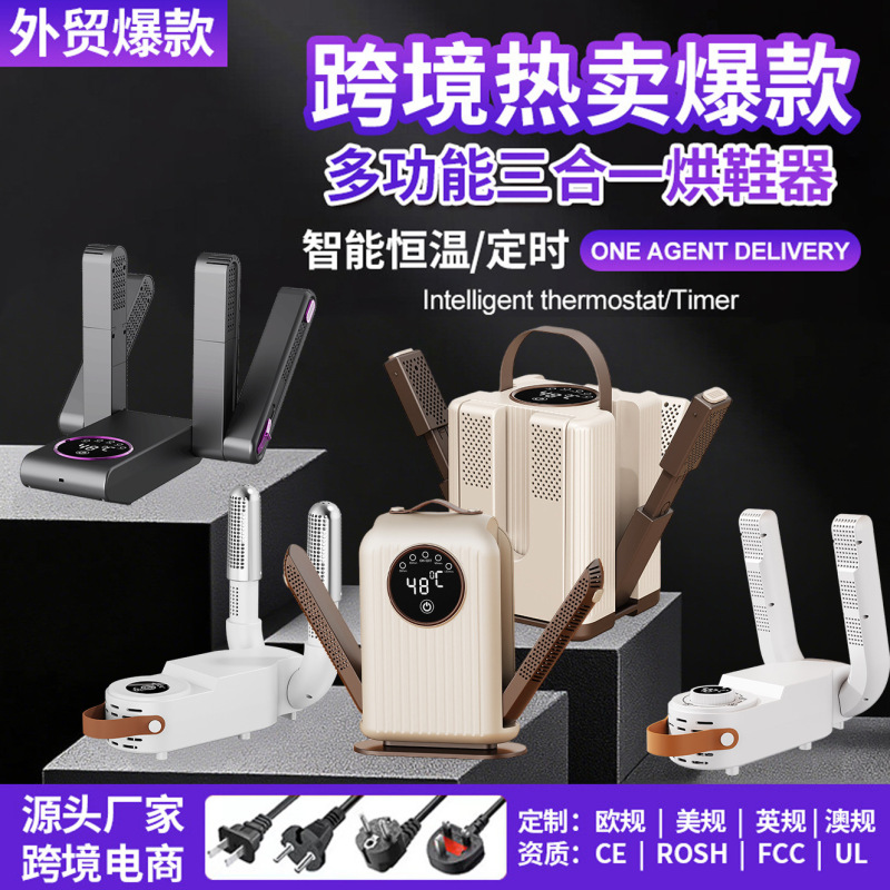烘鞋器家用六臂可折叠便携烘鞋机除湿除臭恒温暖鞋干鞋机神器跨境|undefined