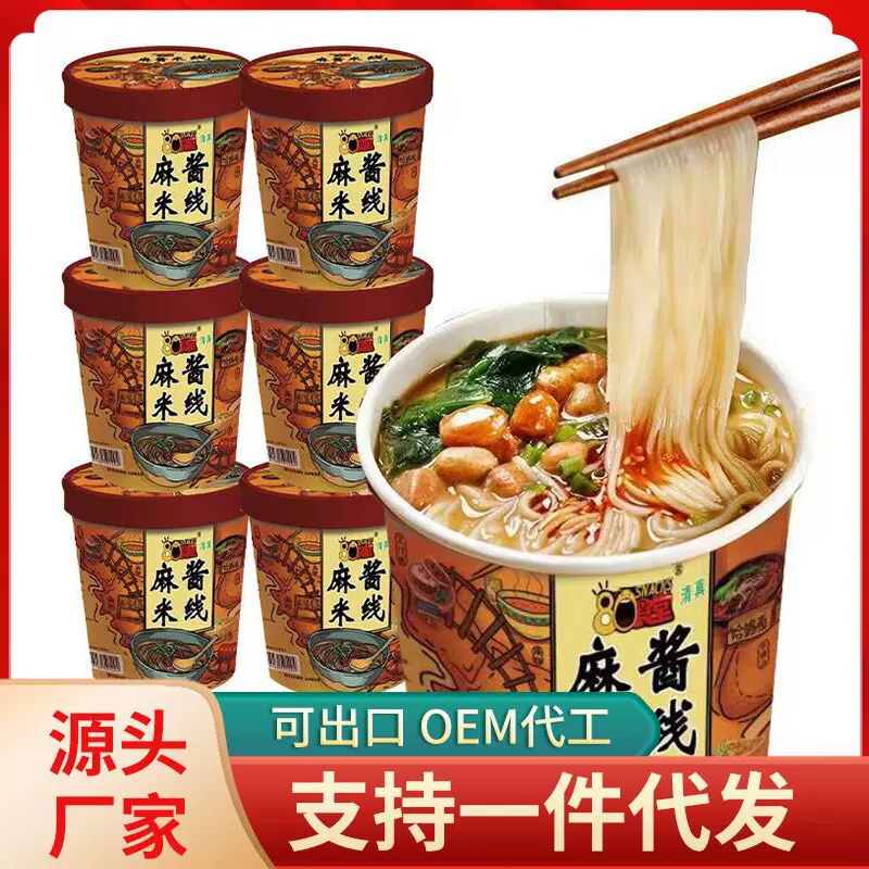 麻酱米线南阳特产招牌过桥方便速食米粉夜宵粗经典美味