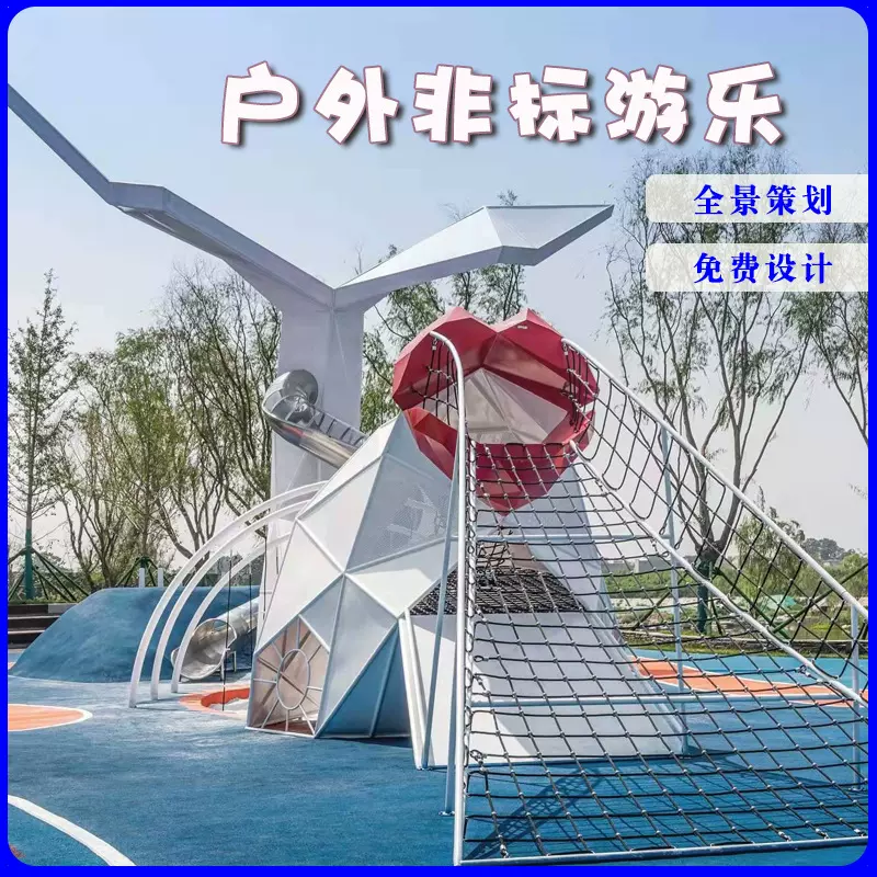 户外大型不锈钢滑梯游乐场设备 非标儿童无动力室外拓展设施厂家
