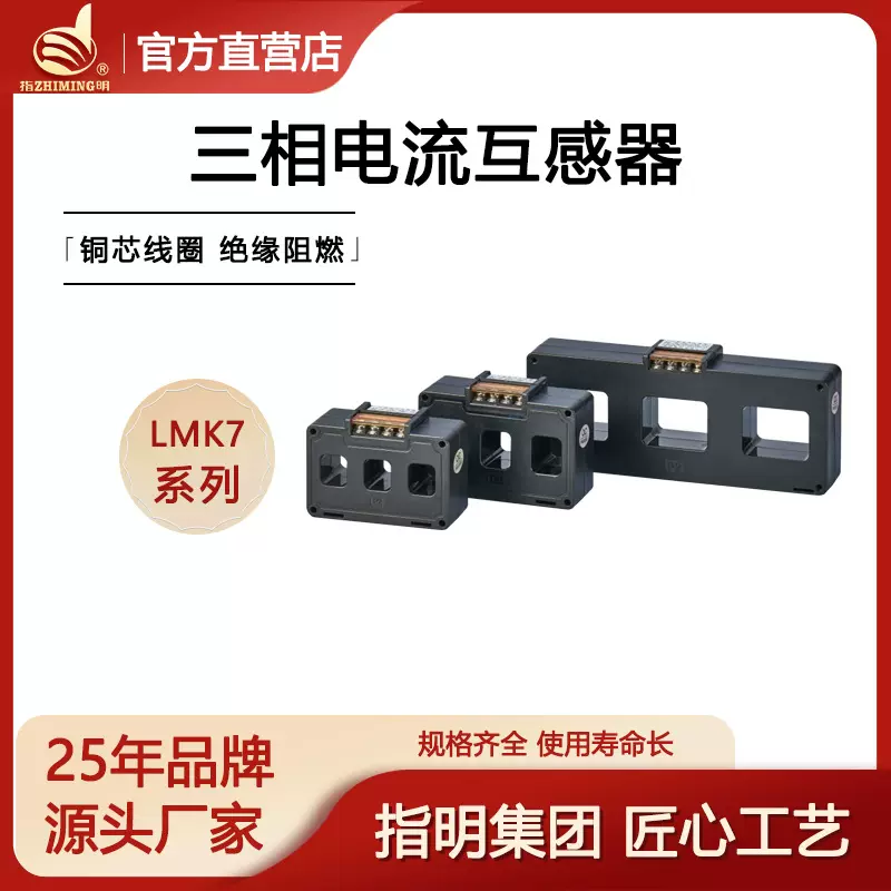 指明集团LMK7-100型0.5三相电流互感器 组合式三相一体电流互感器